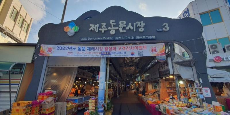 Dongmun Market